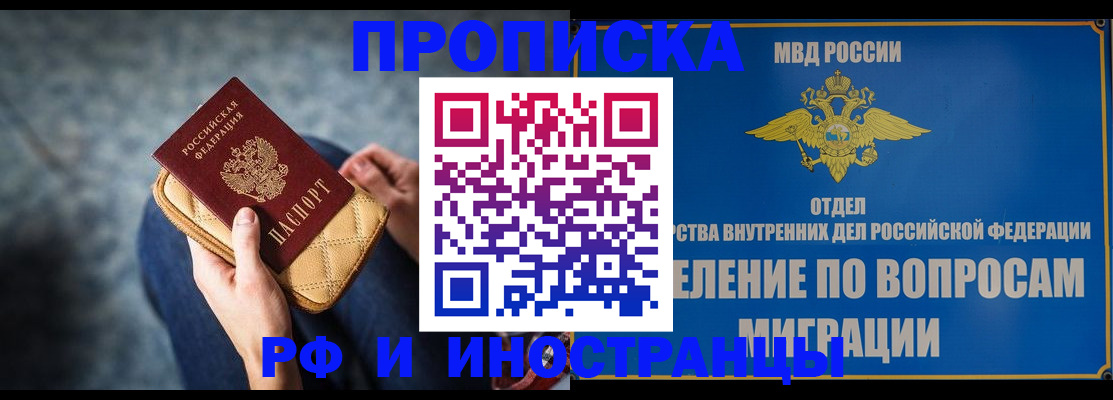 купить прописку в Заполярном