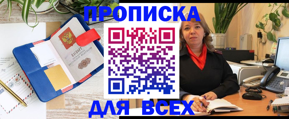 прописка ребенка в Заполярном